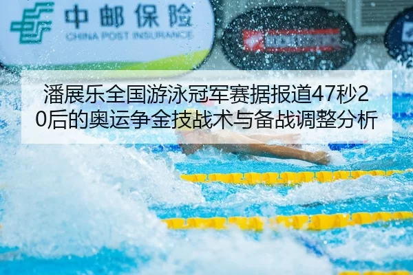 pan-zhan-le-quan-guo-you-yong-guan-jun-sai-ju-bao-dao-miao-hou-de-ao-yun-zheng-jin-ji-zhan-shu-yu-bei-zhan-tiao-zheng-2-717.jpg