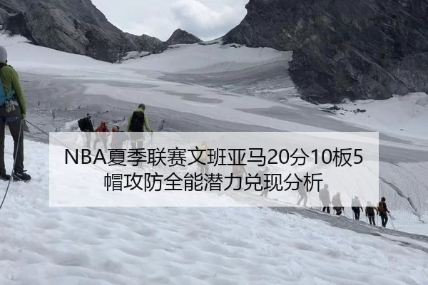xia-ji-lian-sai-wen-ban-ya-ma-fen-ban-mao-gong-fang-quan-neng-qian-li-dui-xian-fen-xi-3-964.jpg